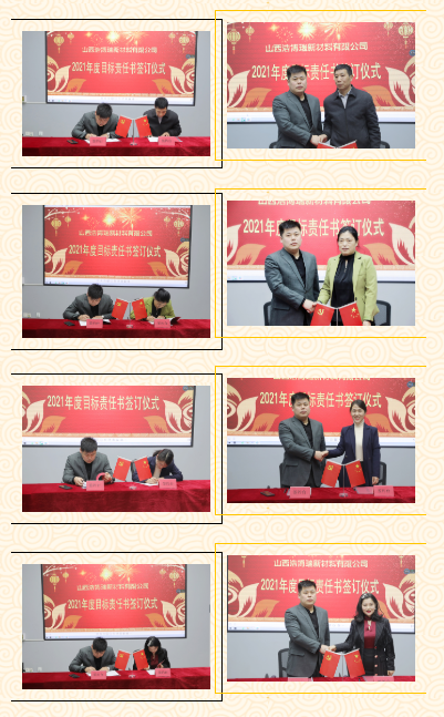 簽訂目標(biāo)責(zé)任書(shū)02.png